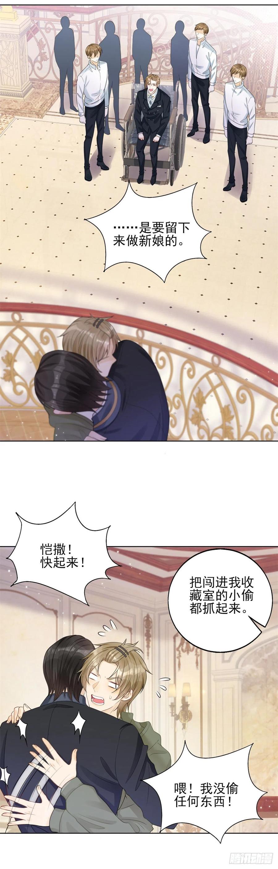 第43话 不做新娘就殉葬！13
