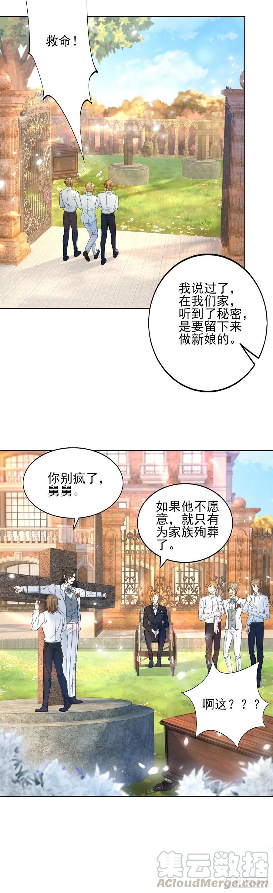 第43话 不做新娘就殉葬！18