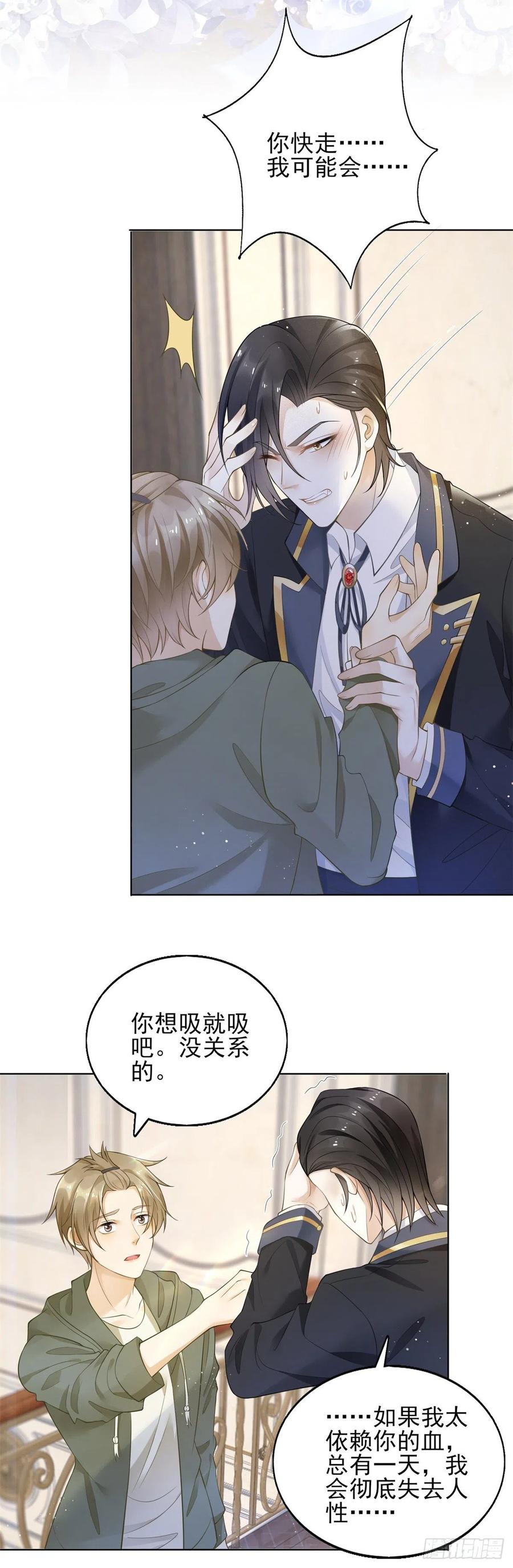 第43话 不做新娘就殉葬！9