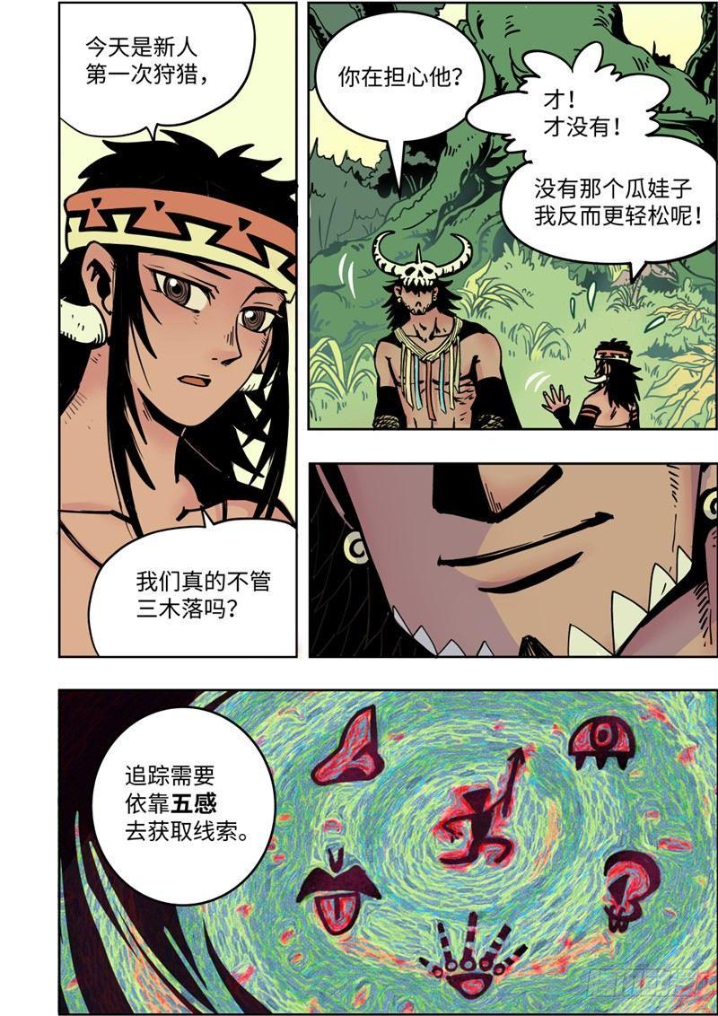 第3话（1）追踪8