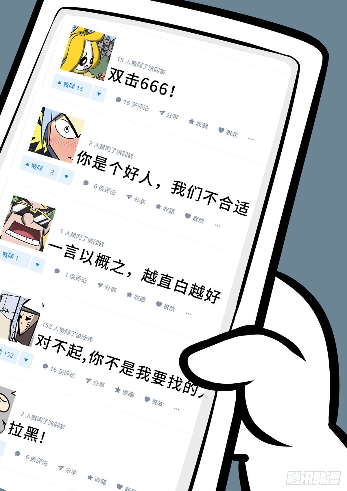 日常篇——告白4
