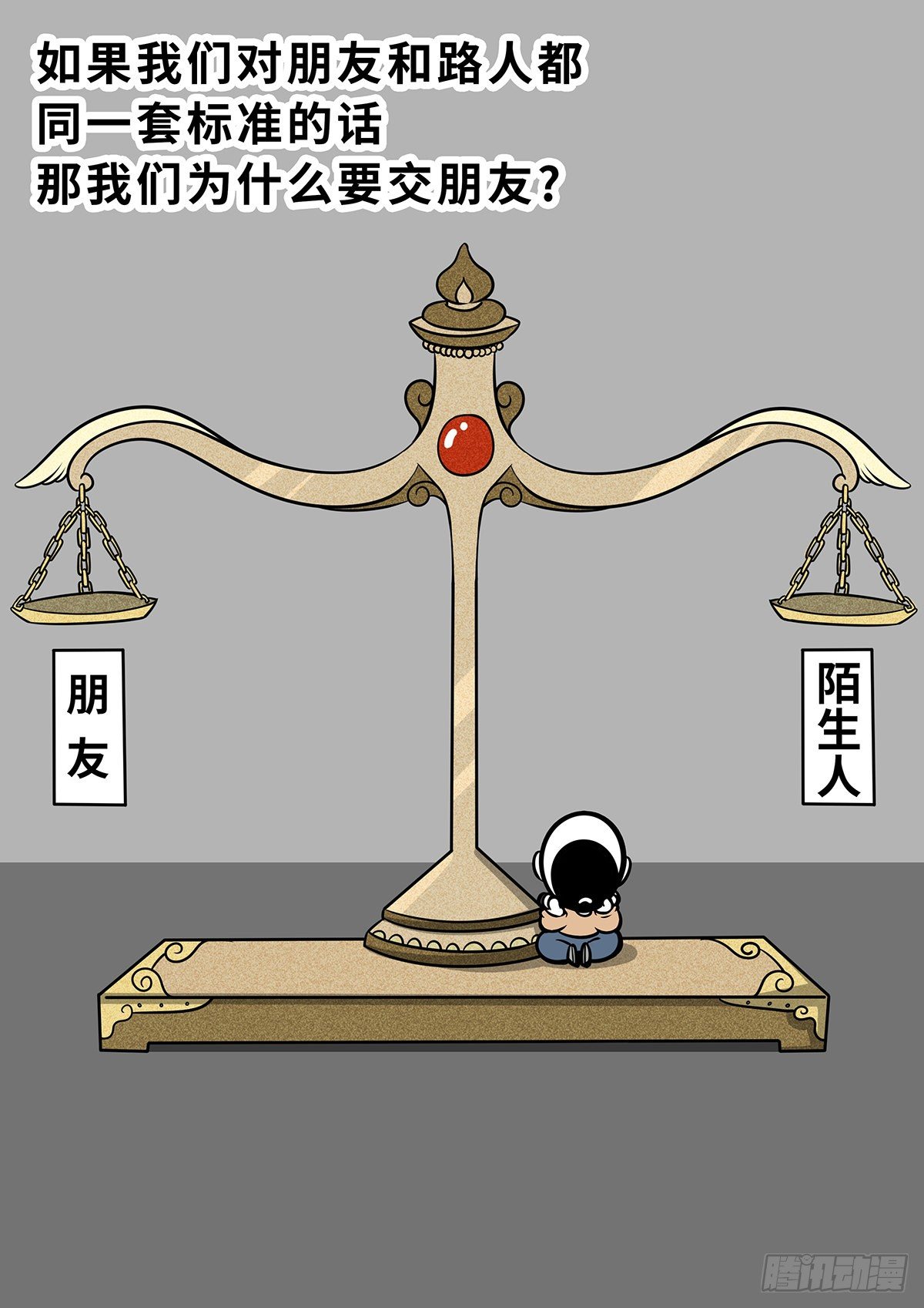 日常——双标1