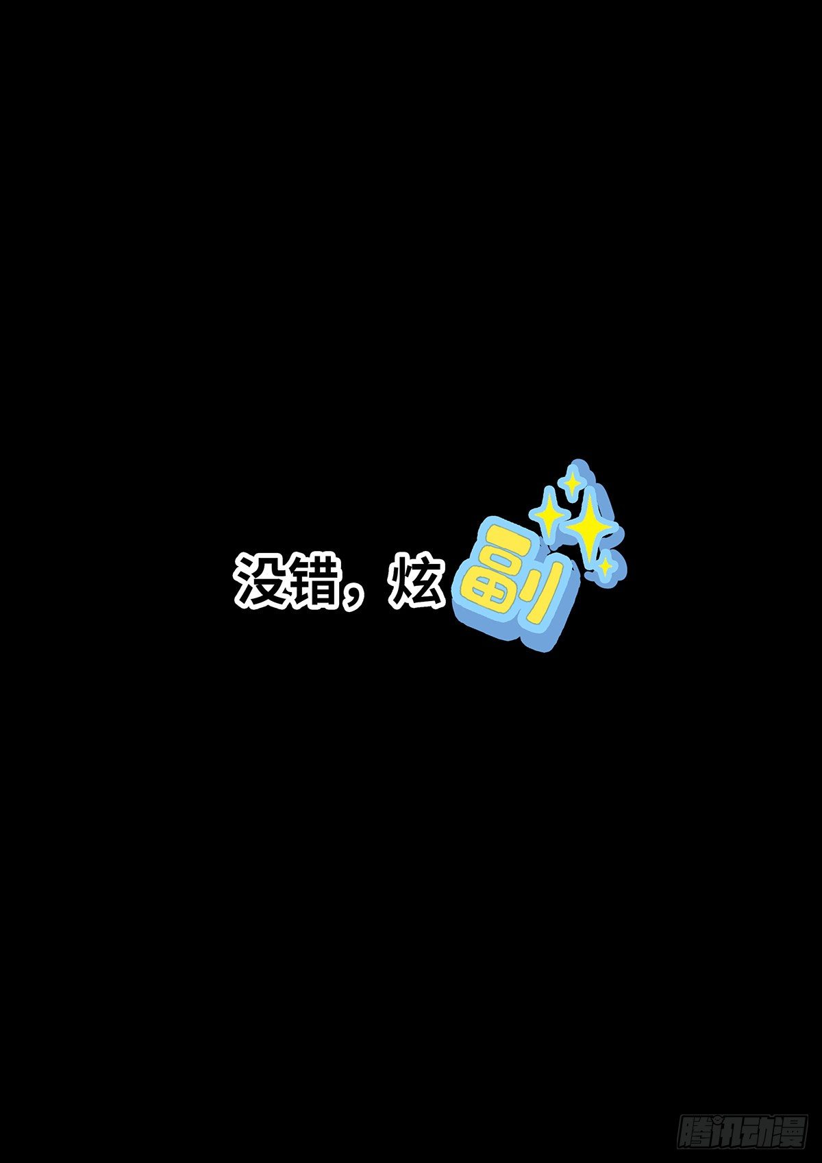 日常—炫富4