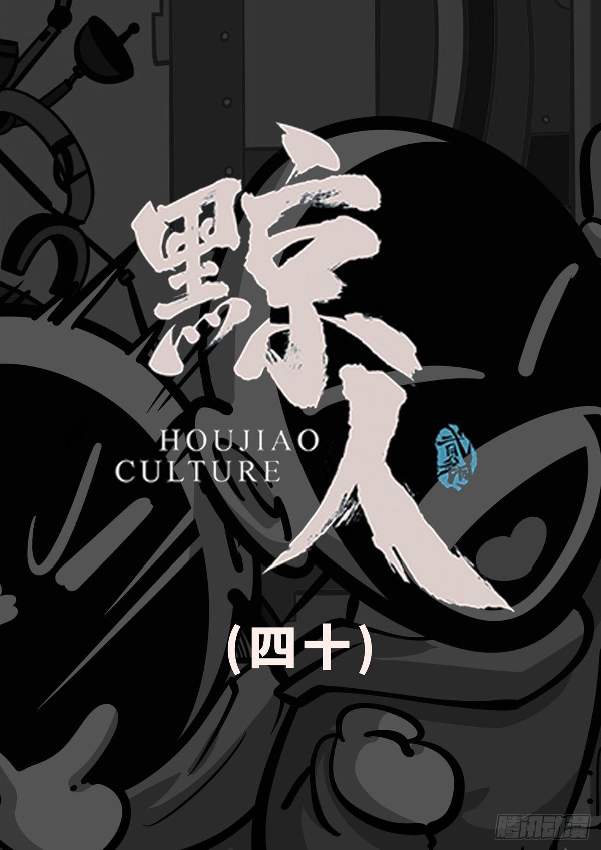 第四十章0