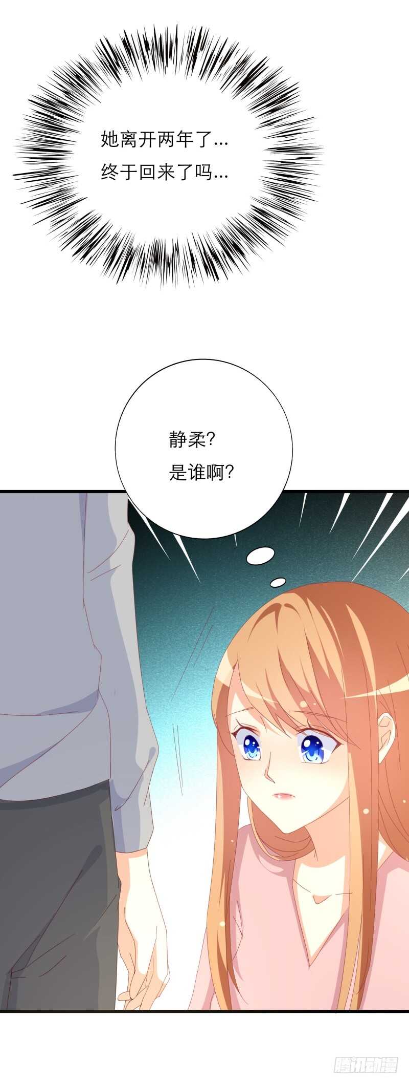 第27话 静柔是谁？8
