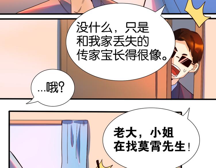 第29话 莫霄被绑架了29