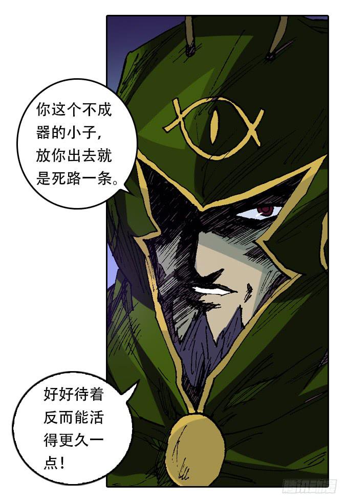 老夫要谁死！谁就得死！19