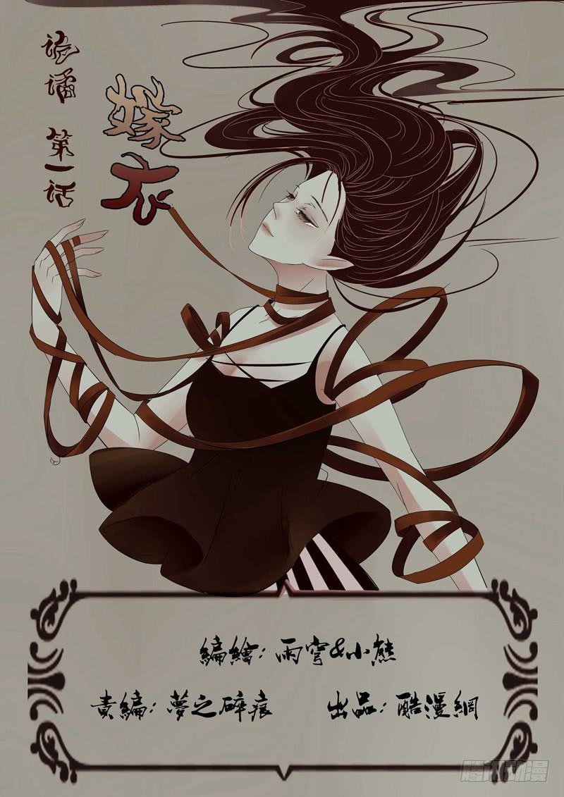 第1话 嫁衣10