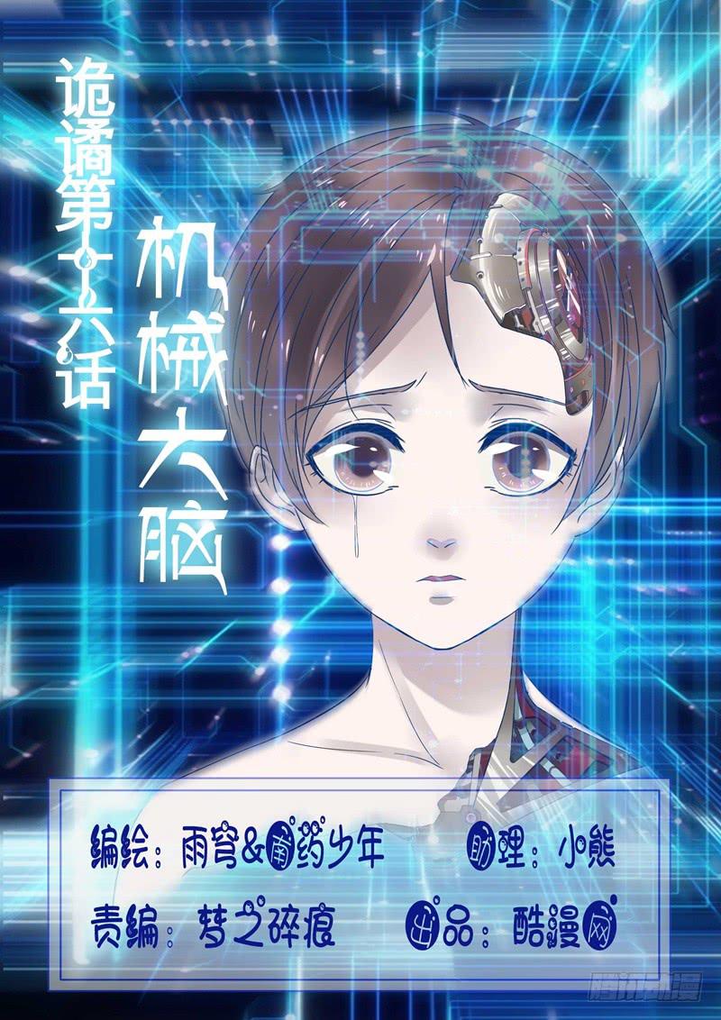 第16话 机械大脑60