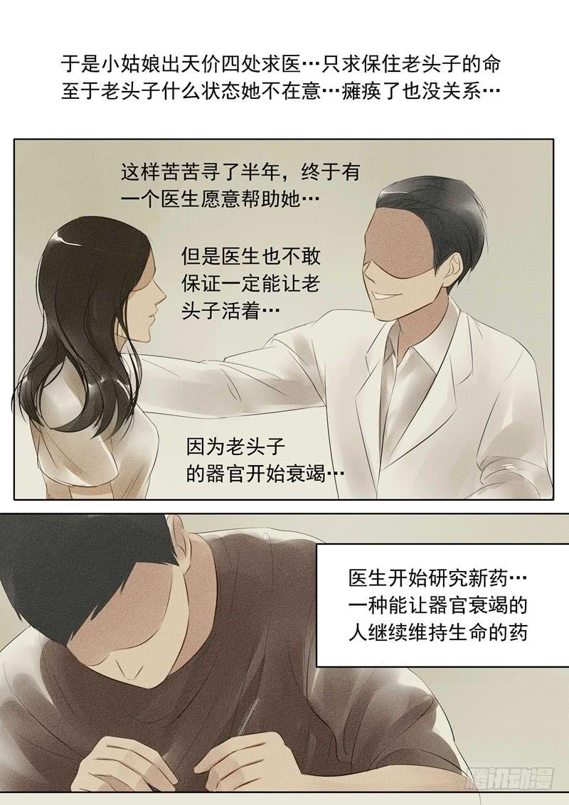 第21话 植物人56