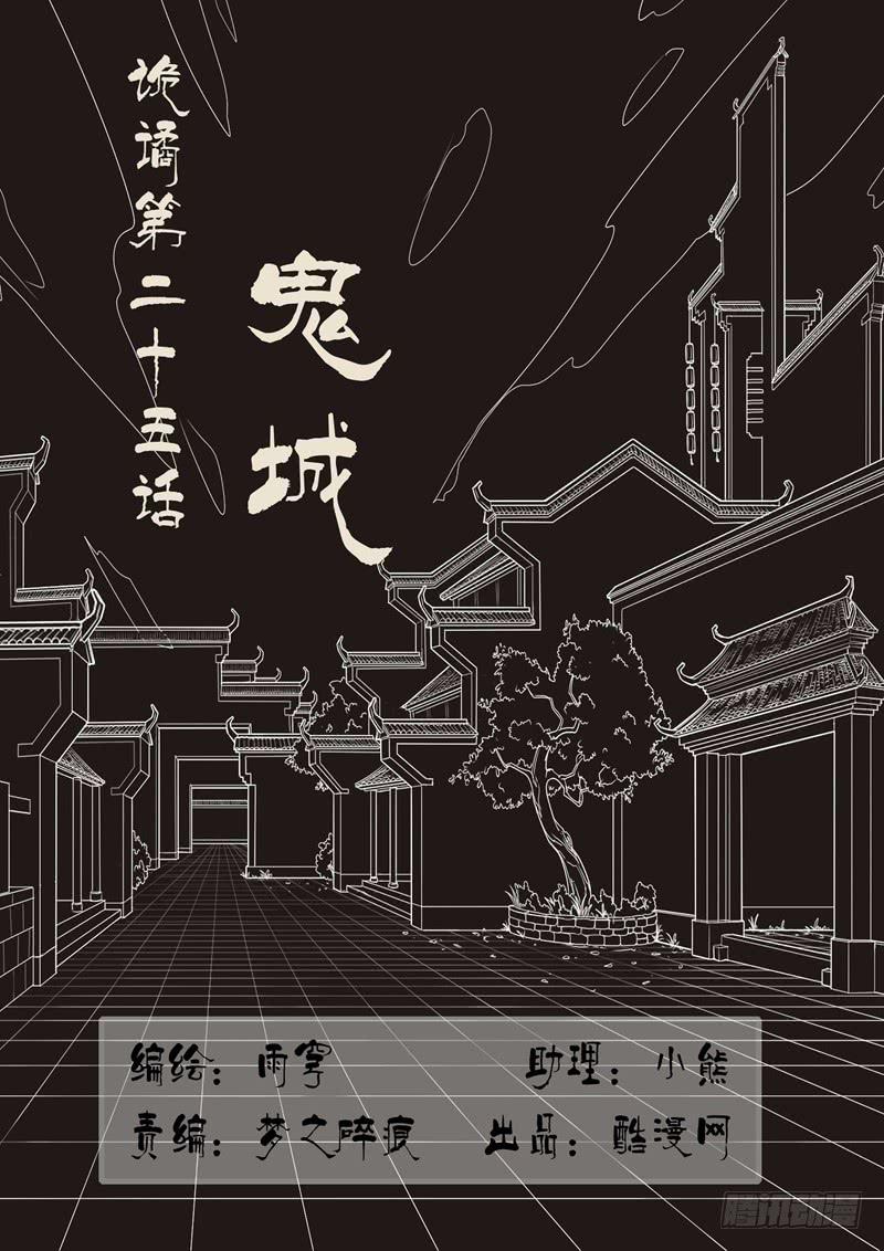第25话 鬼城30
