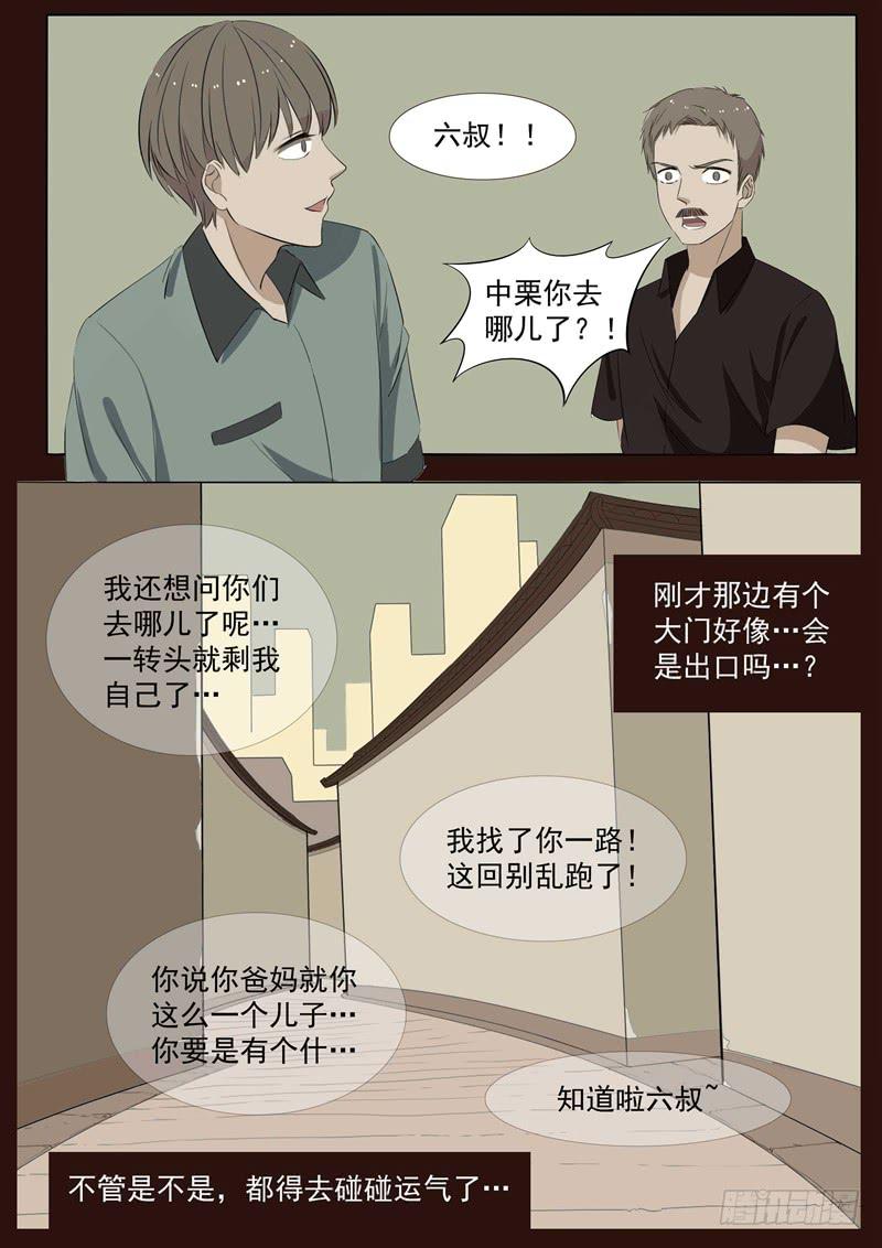 第29话 鬼城76