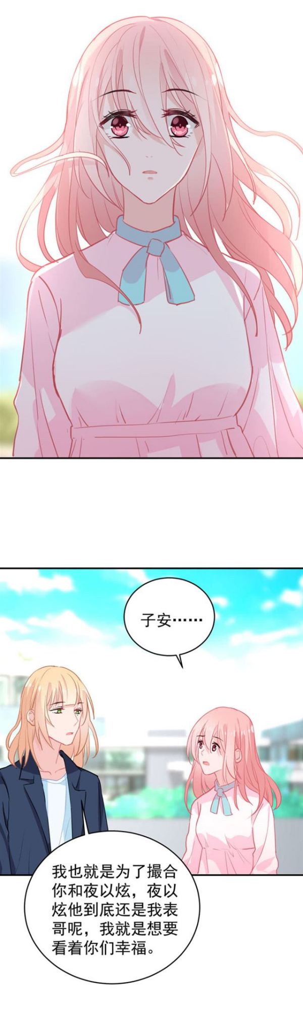 桃子，和他在一起吧10