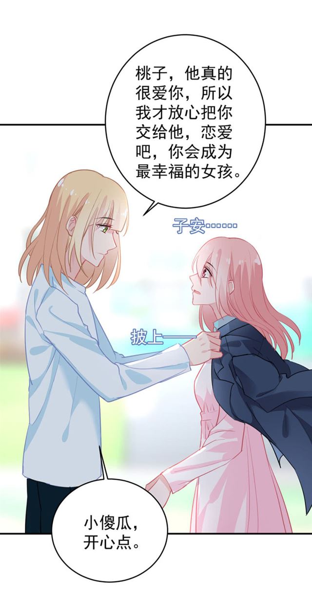 桃子，和他在一起吧11