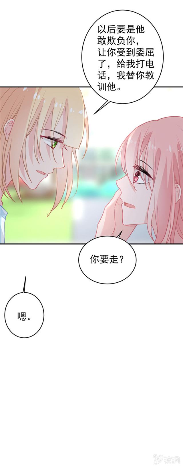桃子，和他在一起吧12