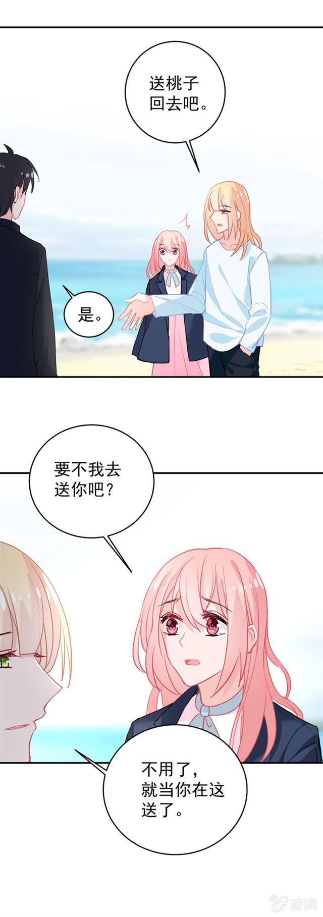 桃子，和他在一起吧16