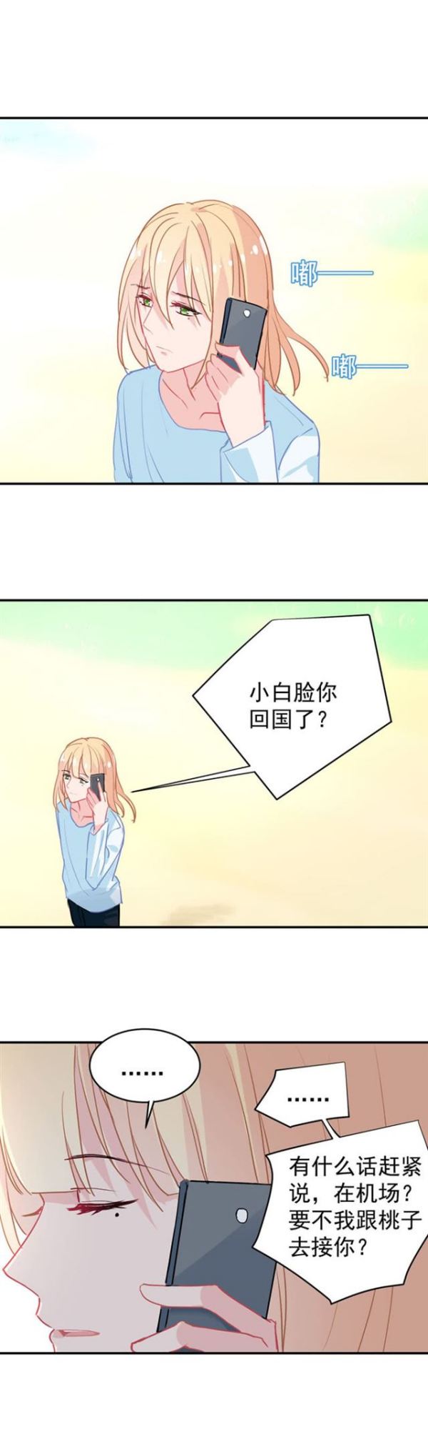 桃子，和他在一起吧18