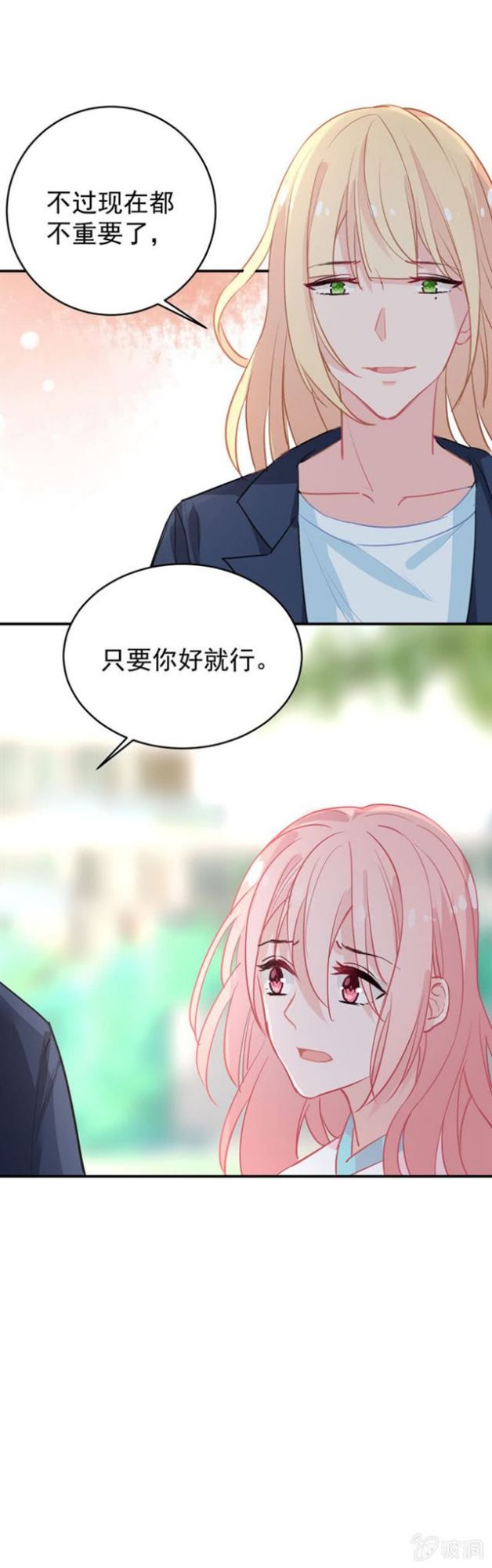 桃子，和他在一起吧8