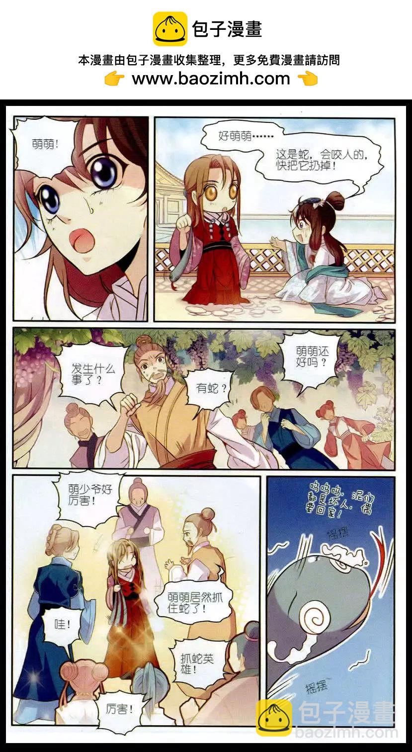 第8话 萌萌说话啦1