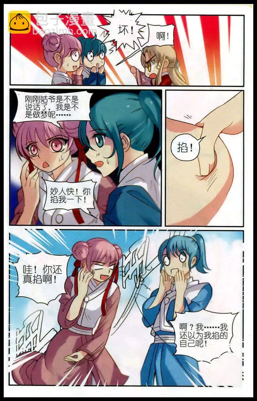 第8话 萌萌说话啦21