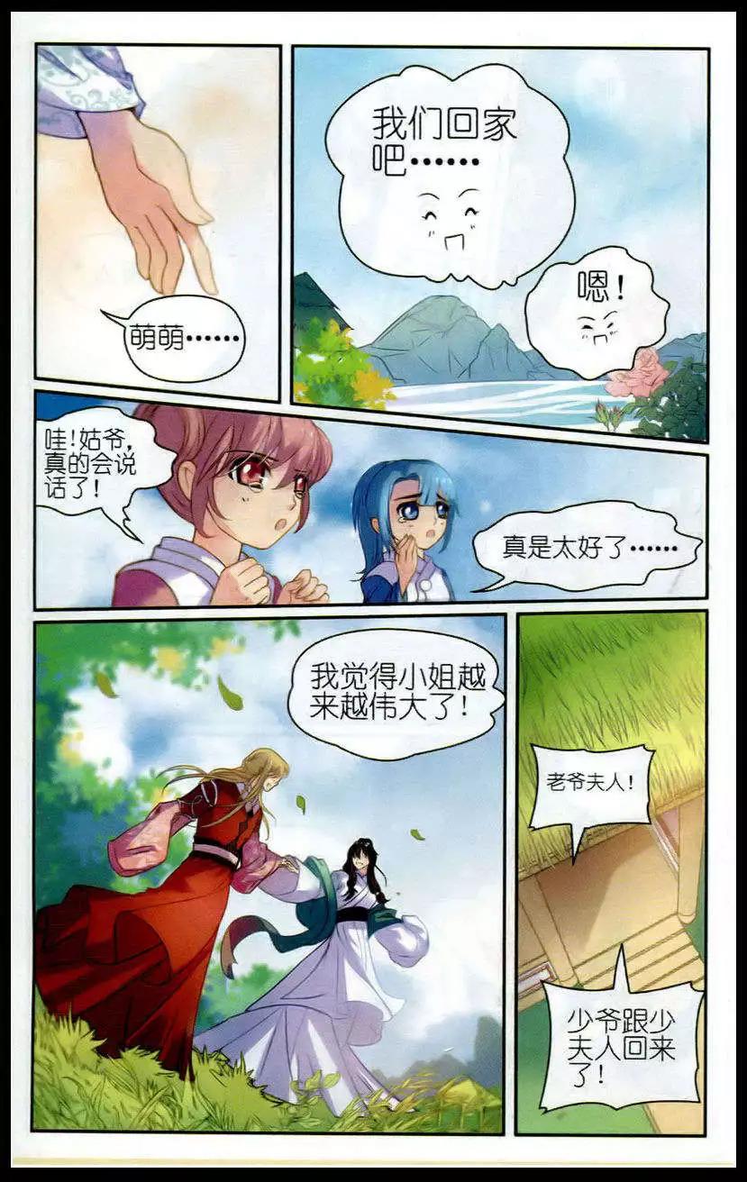 第8话 萌萌说话啦22