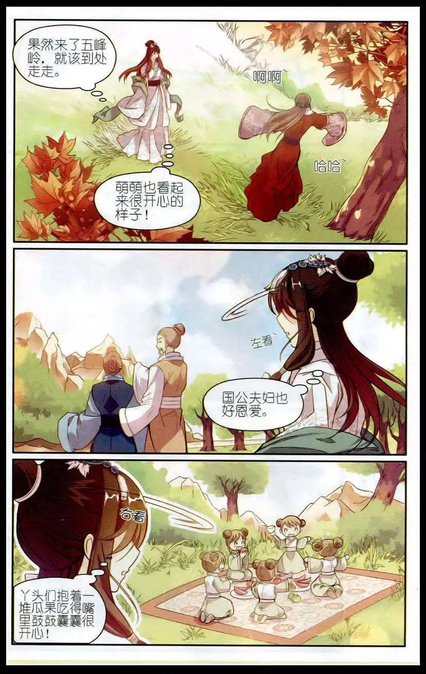 第8话 萌萌说话啦3
