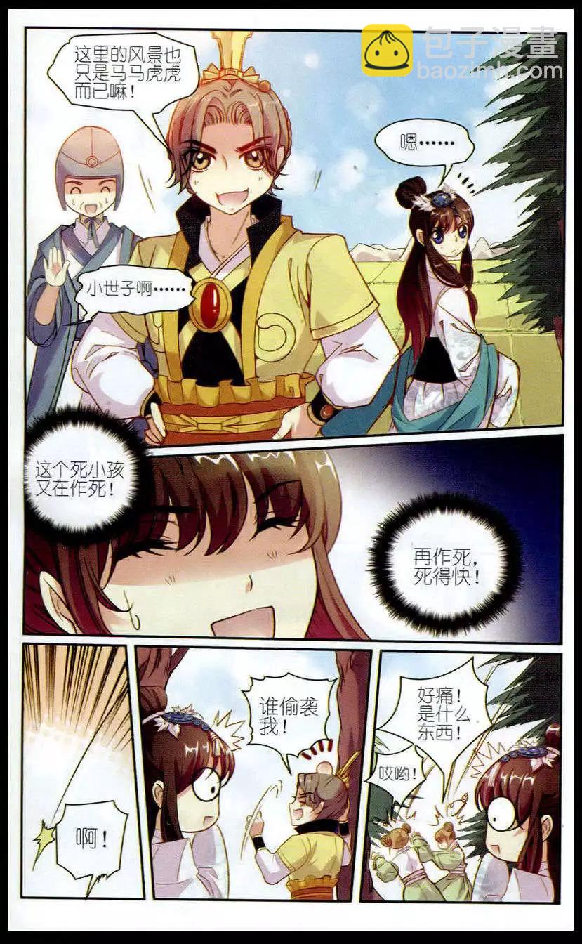 第8话 萌萌说话啦4