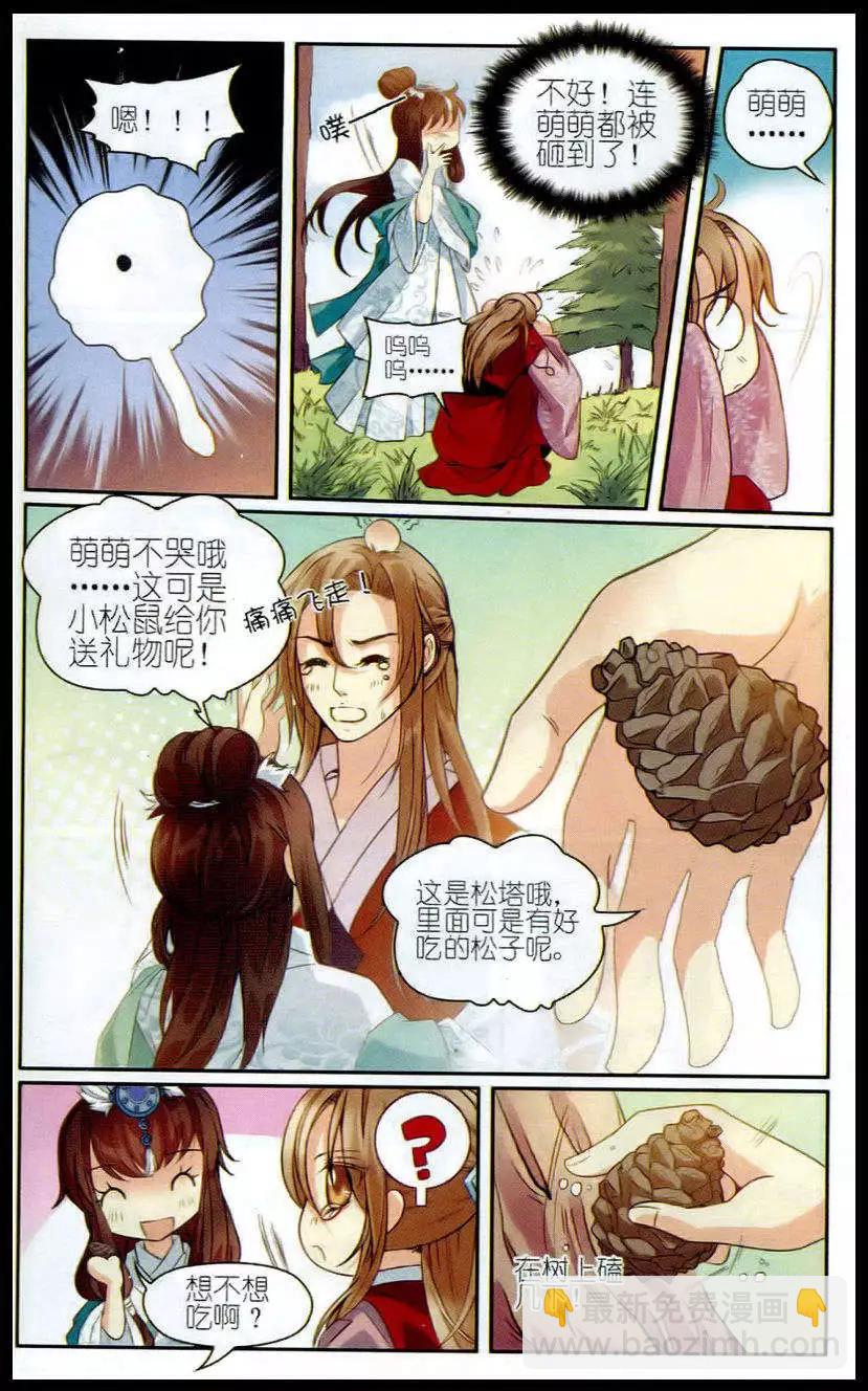 第8话 萌萌说话啦6