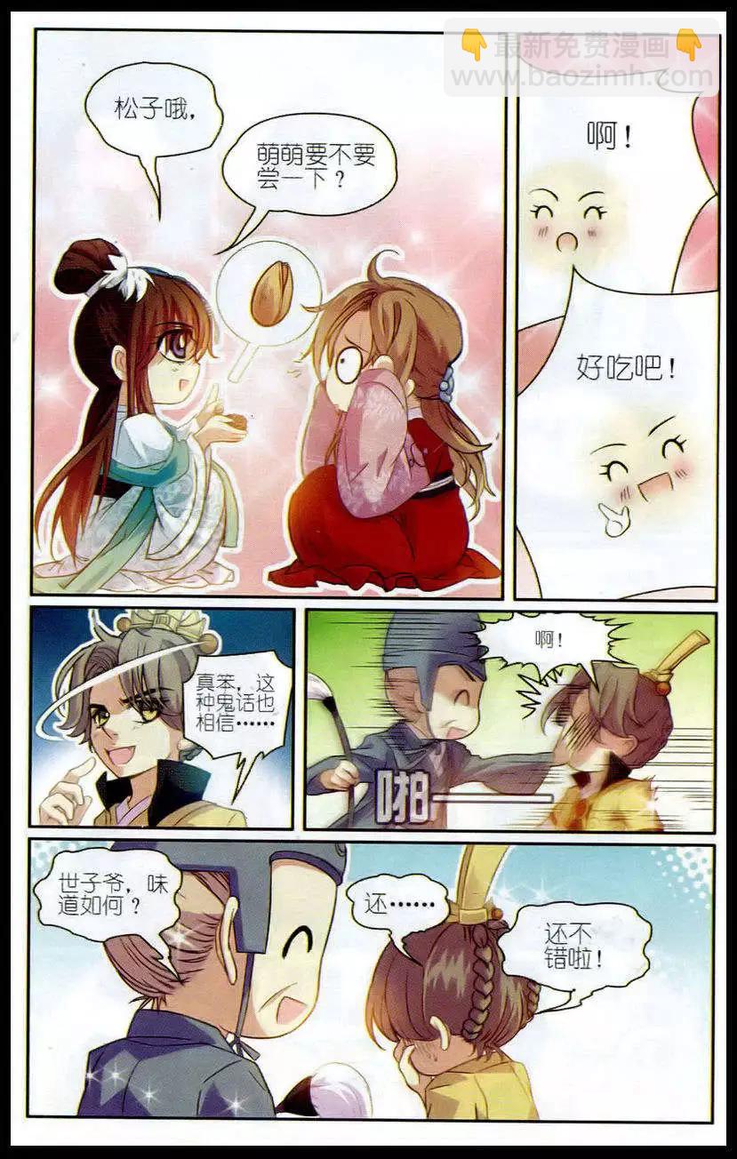 第8话 萌萌说话啦7