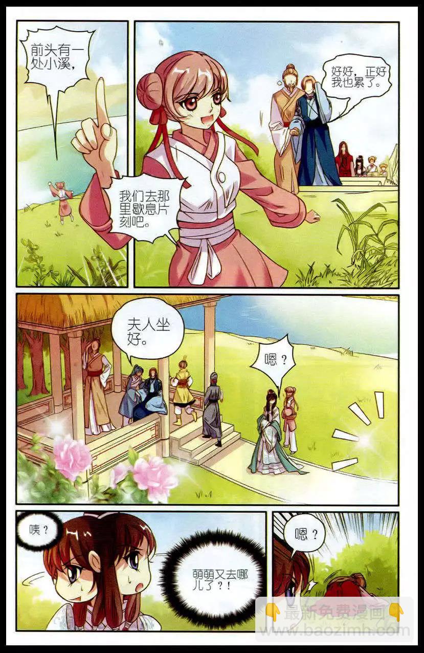 第8话 萌萌说话啦8