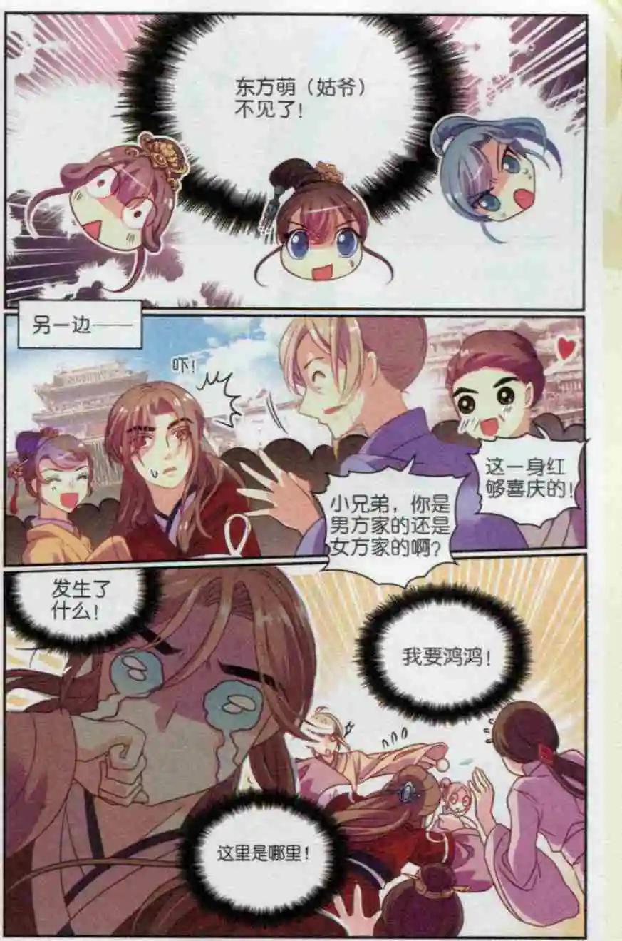 第21话 萌萌失踪记13