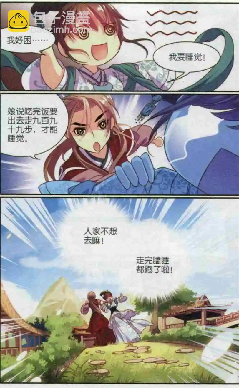 第21话 萌萌失踪记5
