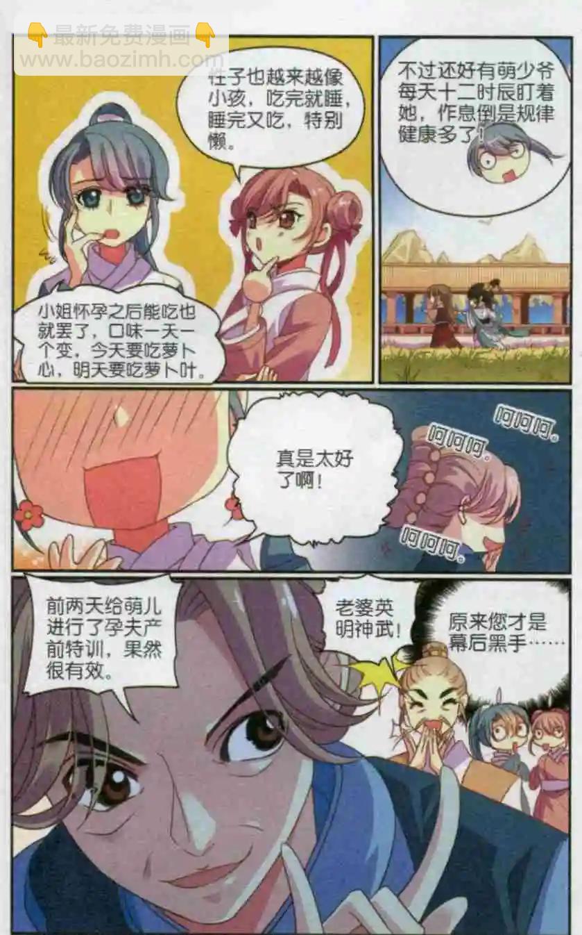 第21话 萌萌失踪记6
