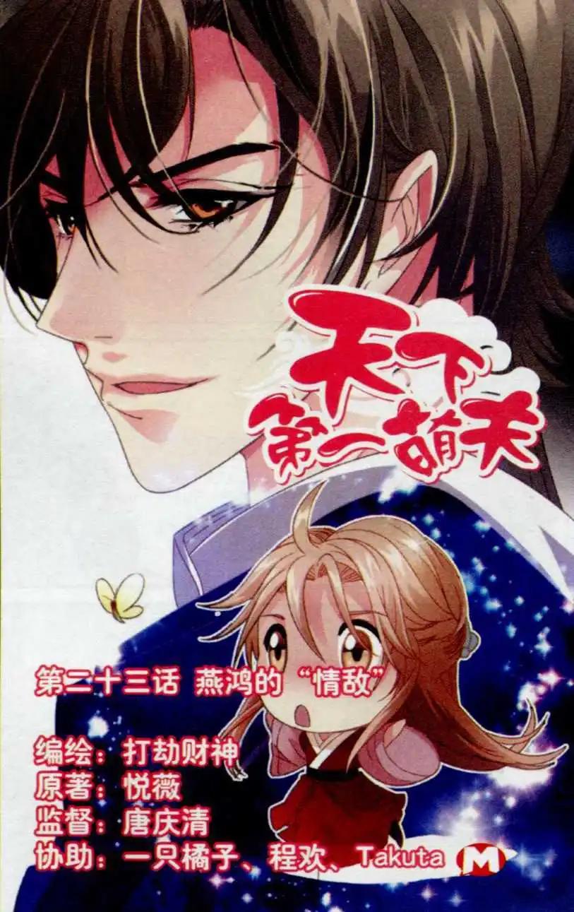 第23话 燕鸿的“情敌”0