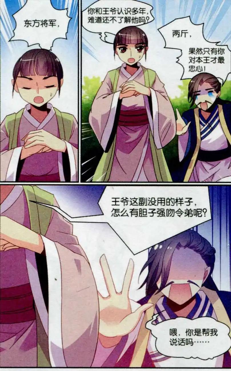 第23话 燕鸿的“情敌”10