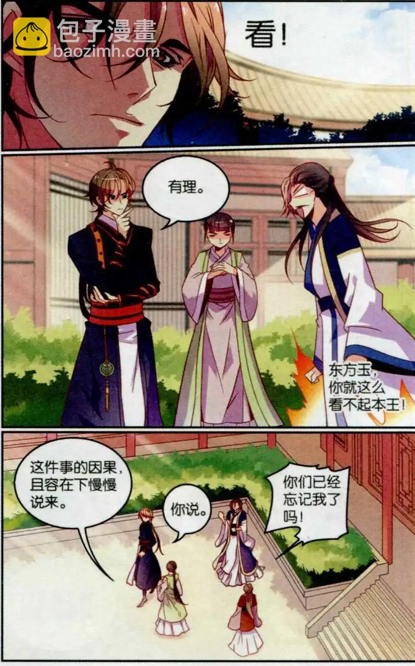 第23话 燕鸿的“情敌”11