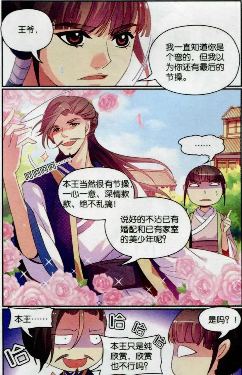第23话 燕鸿的“情敌”13