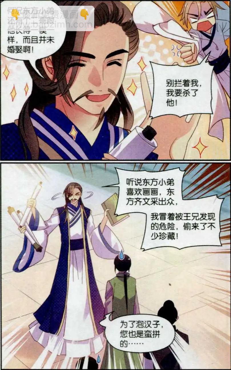 第23话 燕鸿的“情敌”14