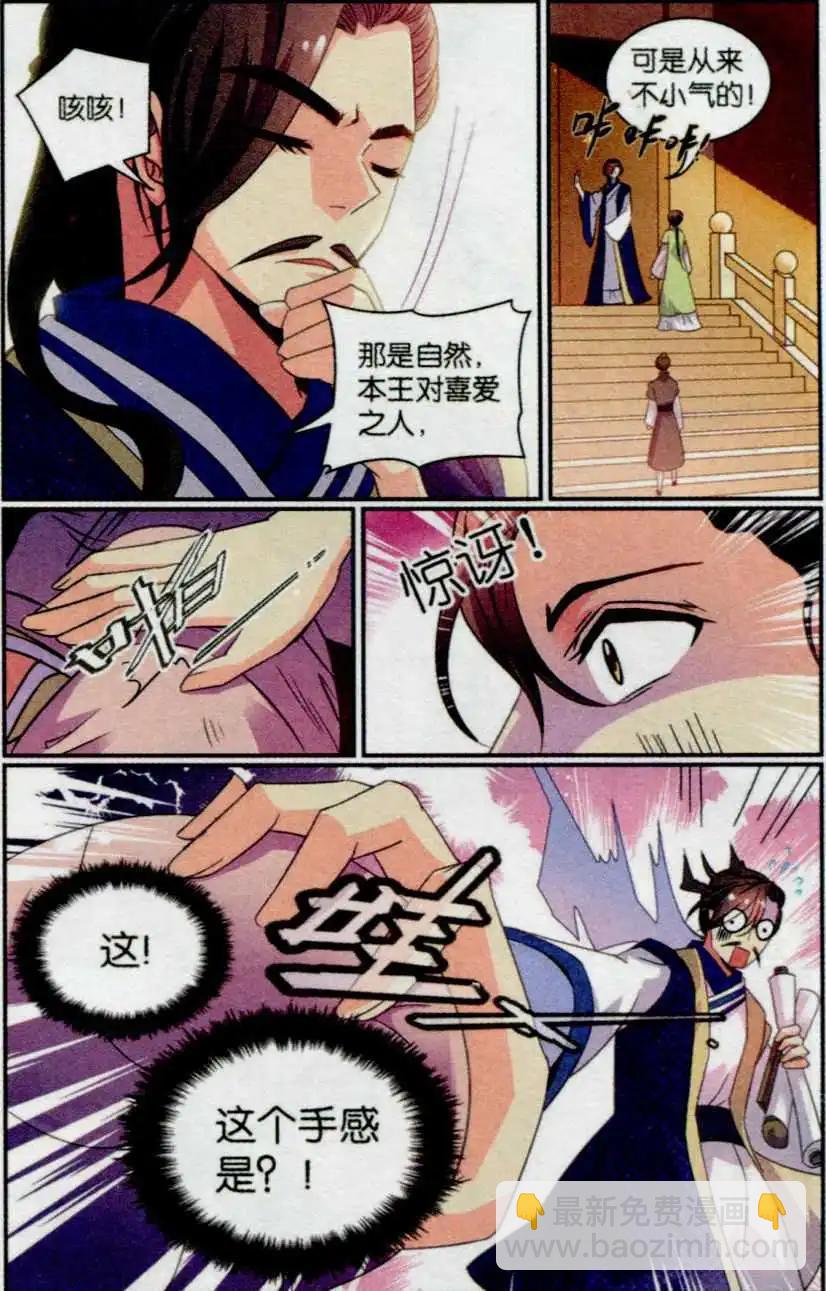 第23话 燕鸿的“情敌”15