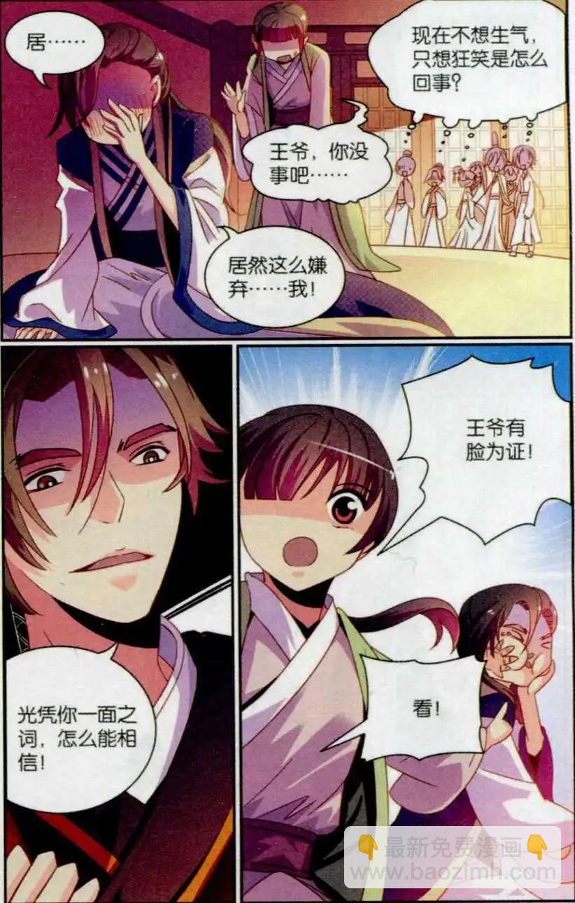 第23话 燕鸿的“情敌”19