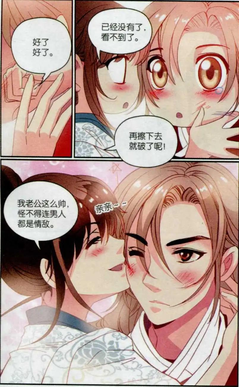 第23话 燕鸿的“情敌”20