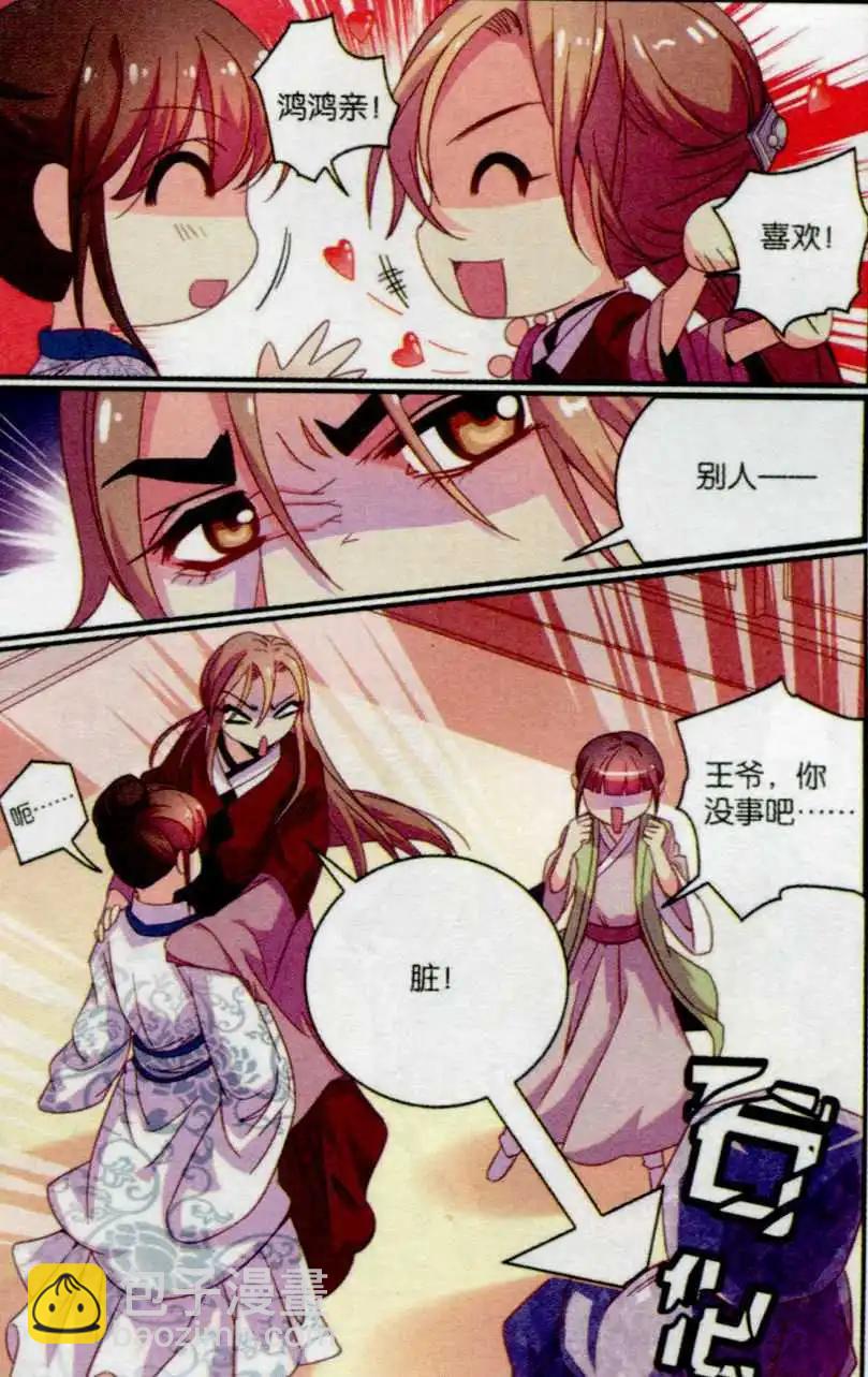 第23话 燕鸿的“情敌”21