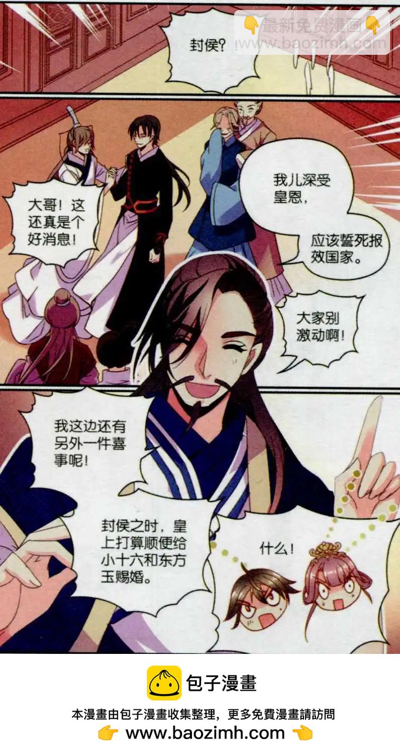第23话 燕鸿的“情敌”23