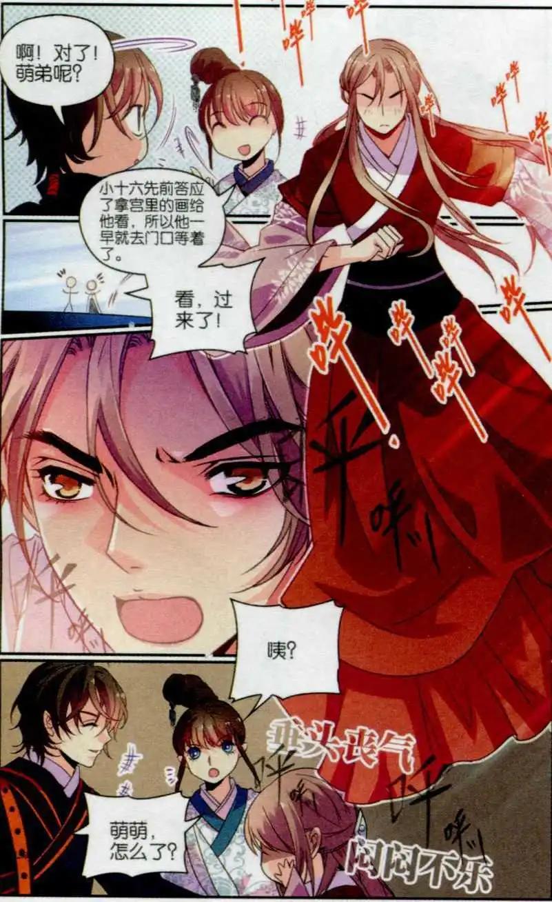 第23话 燕鸿的“情敌”4