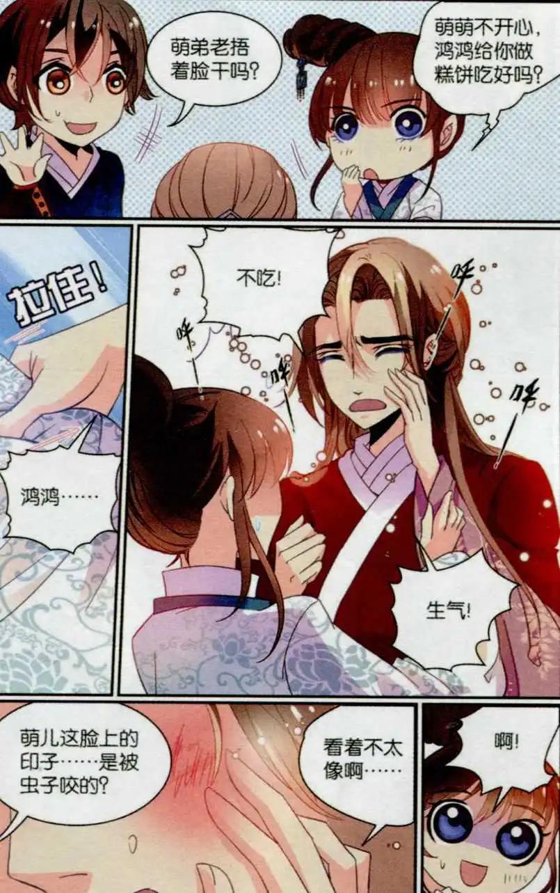 第23话 燕鸿的“情敌”5