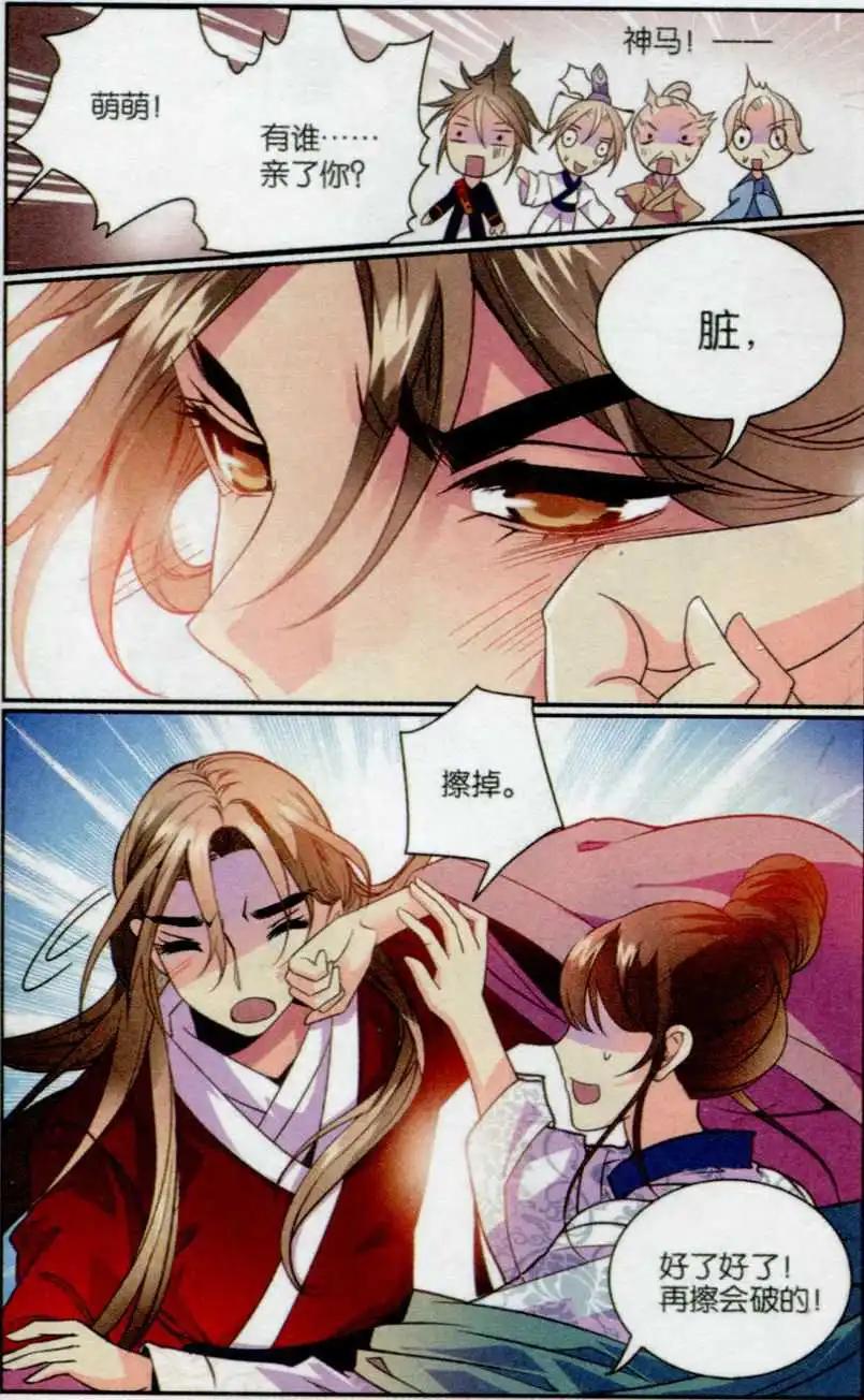 第23话 燕鸿的“情敌”6