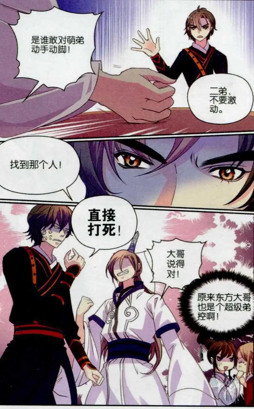 第23话 燕鸿的“情敌”7