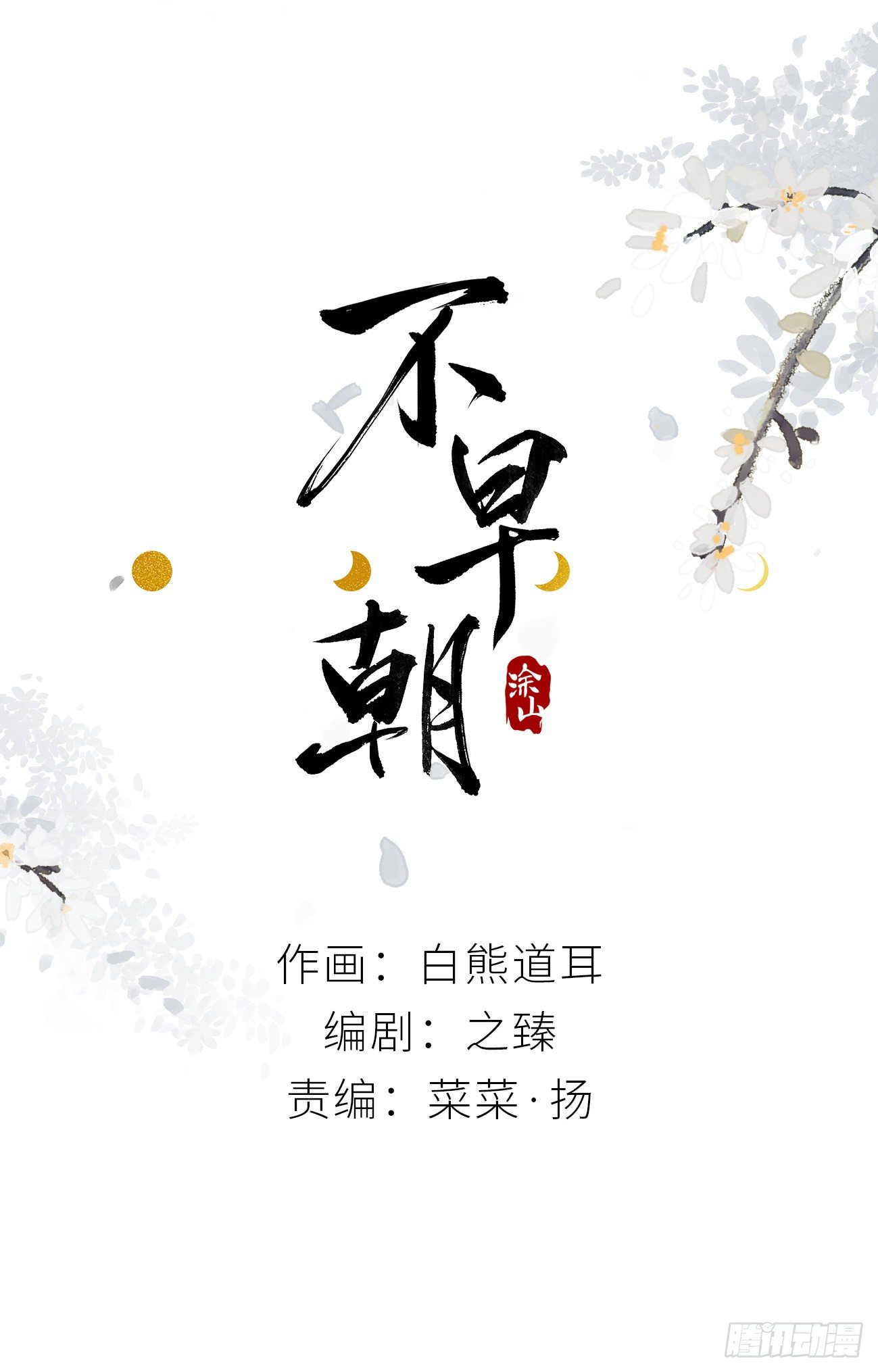 臣事君……不以礼！0