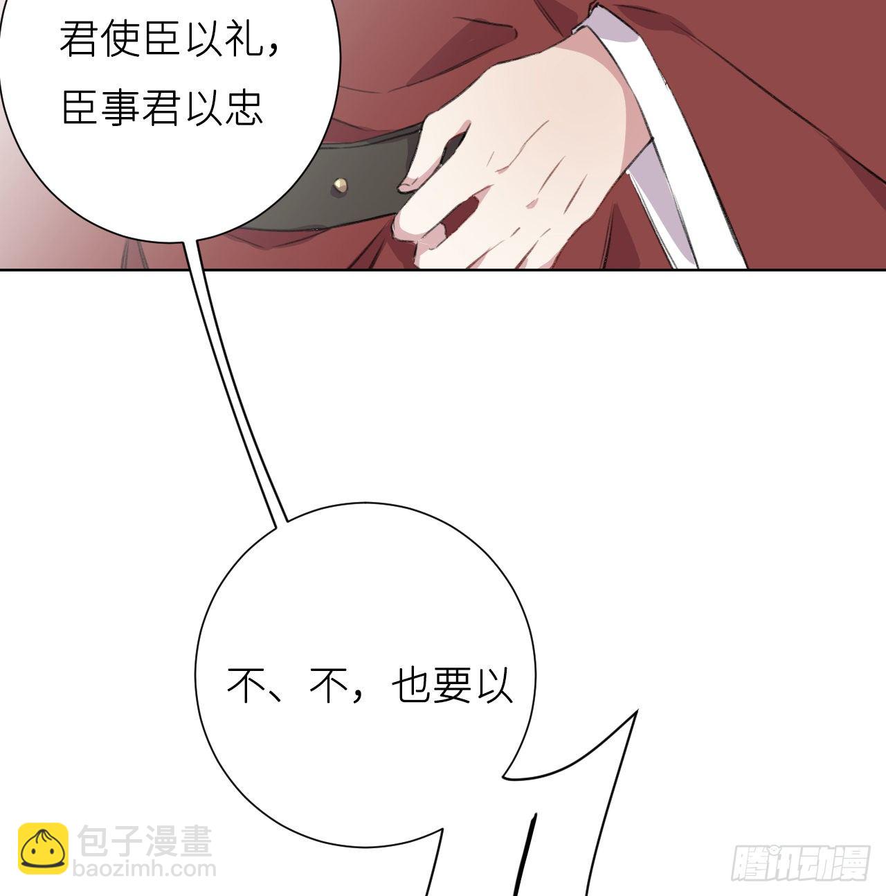 臣事君……不以礼！30
