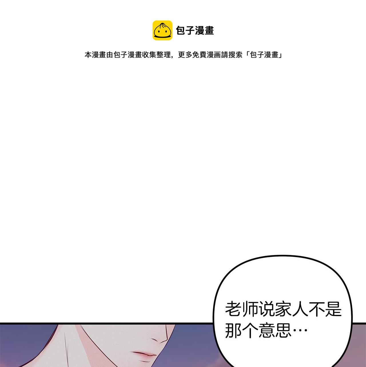 第29话  不是家人88